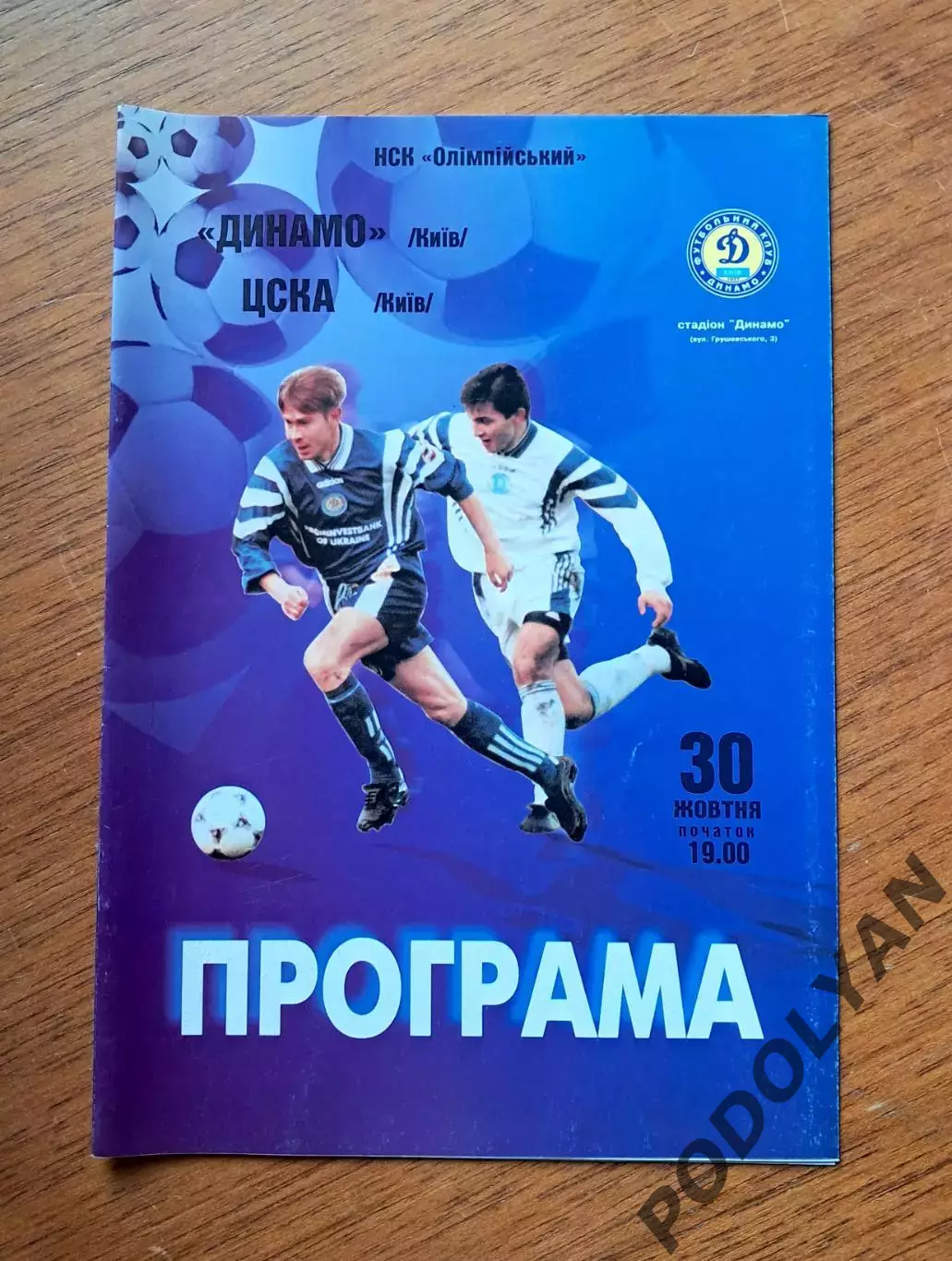 Чемпионат Украины-1998-1999. Динамо Киев - ЦСКА Киев. 30.10.1998