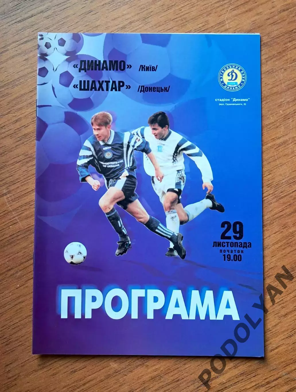 Чемпионат Украины-1998-1999. Динамо Киев - Шахтер Донецк. 29.11.1998