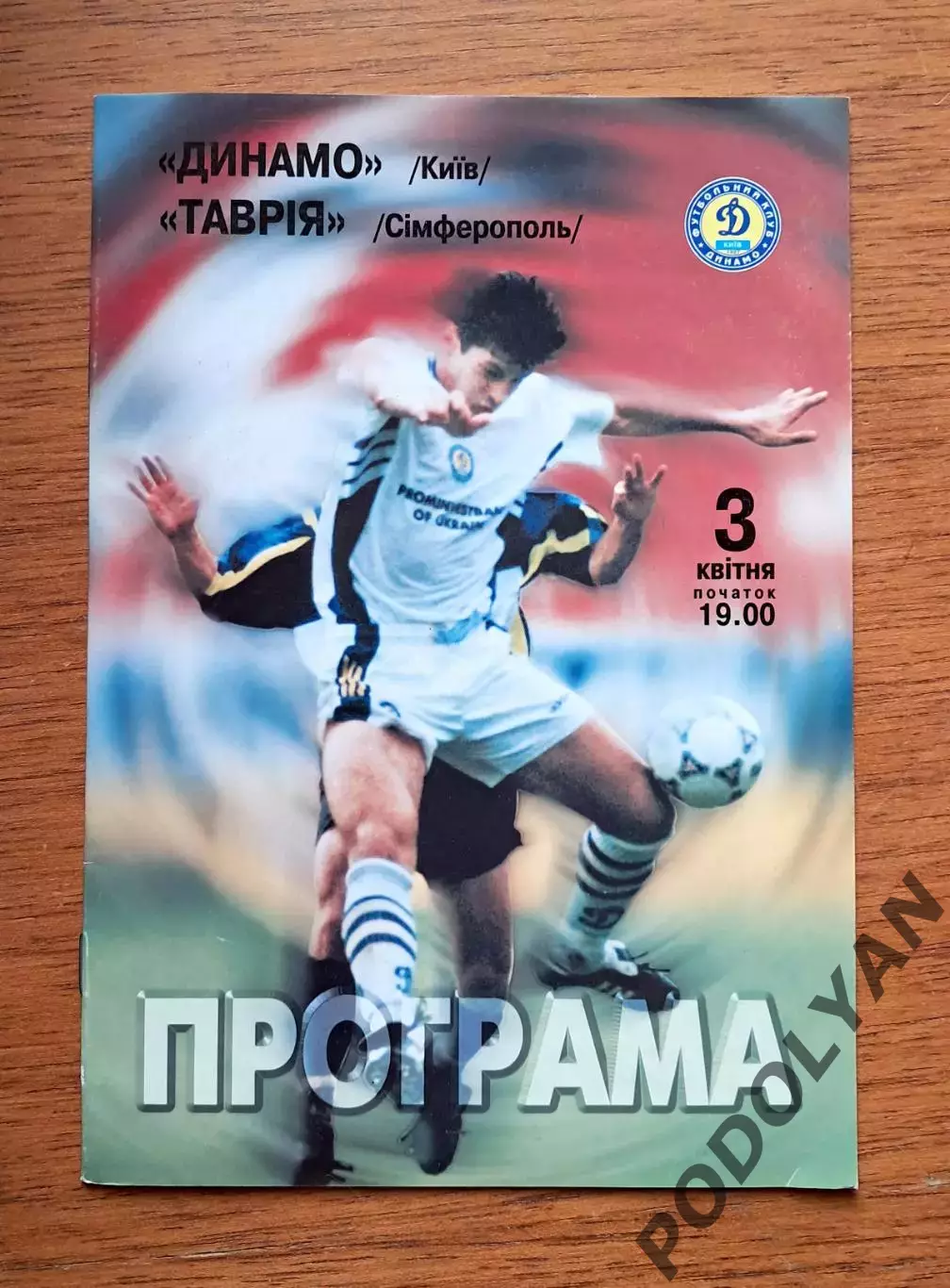 Чемпионат Украины-1998-1999. Динамо Киев - Таврия Симферополь. 3.4.1999