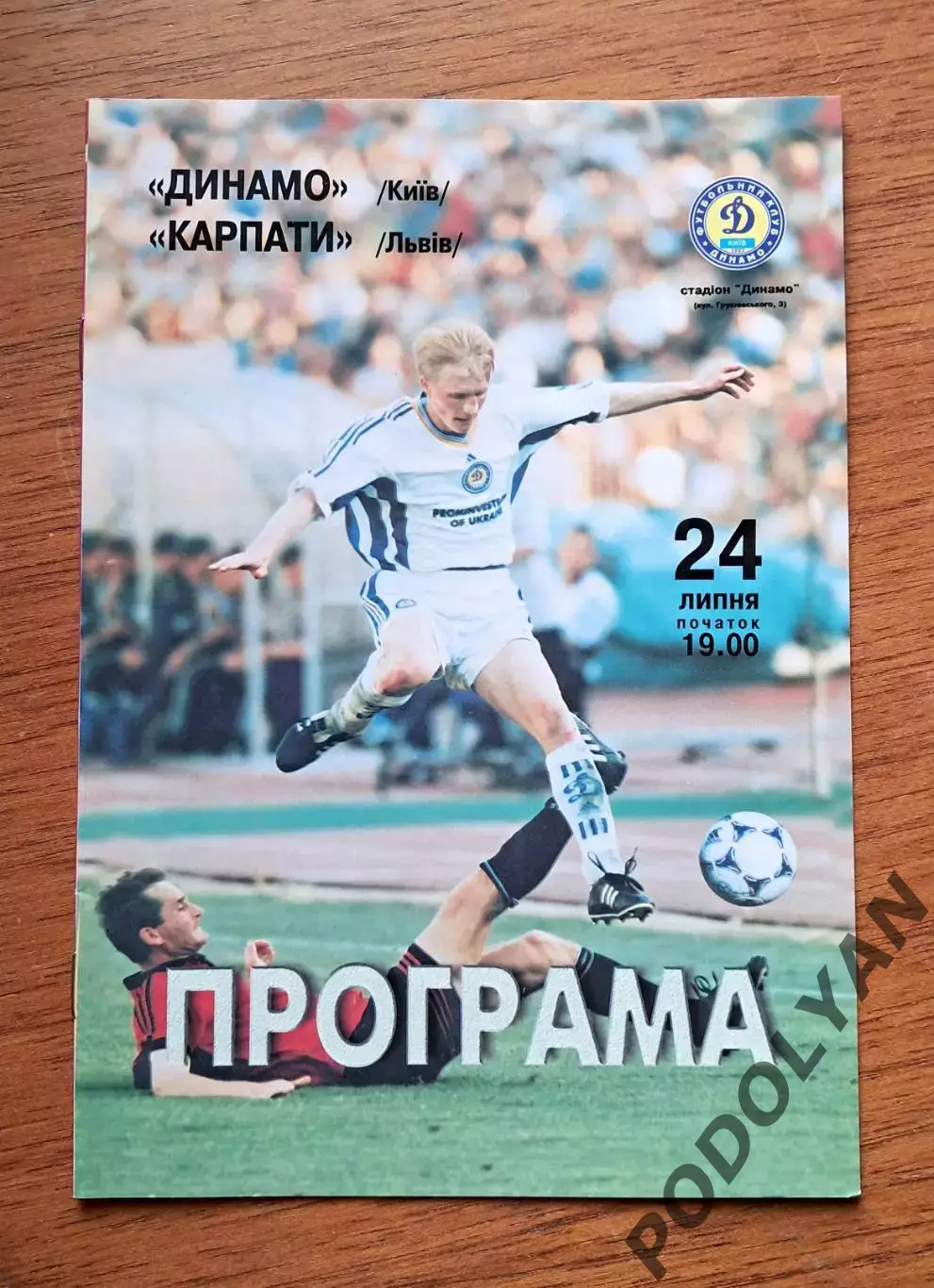 Чемпионат Украины-1999-2000. Динамо Киев - Карпаты Львов. 24.7.1999