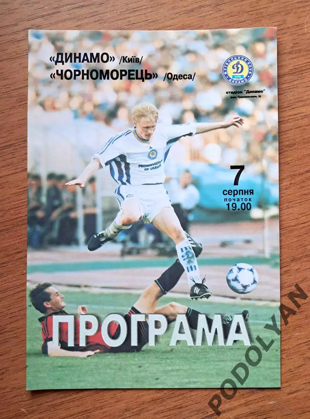 Чемпионат Украины-1999-2000. Динамо Киев - Черноморец Одесса. 7.8.1999