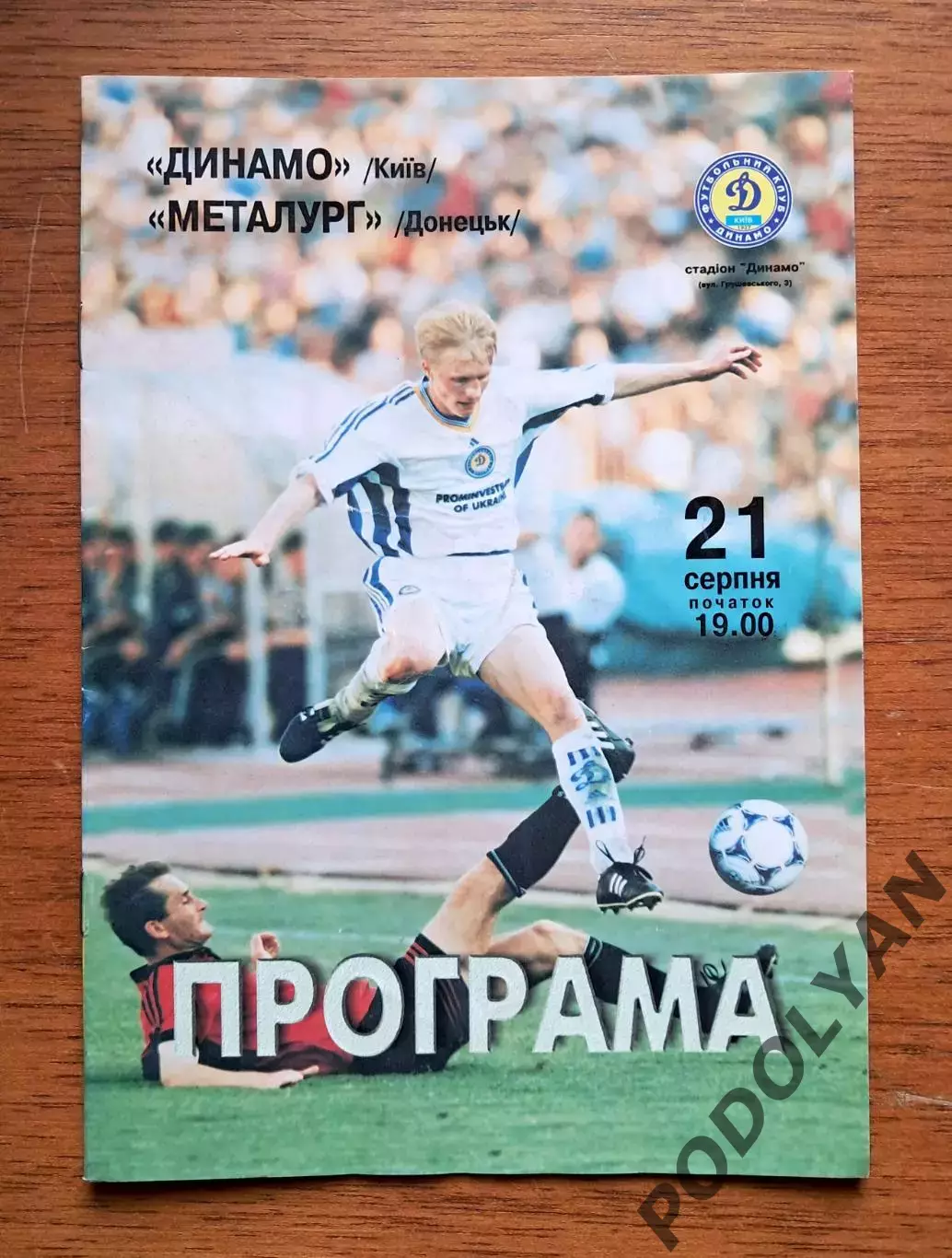 Чемпионат Украины-1999-2000. Динамо Киев - Металлург Донецк. 21.8.1999