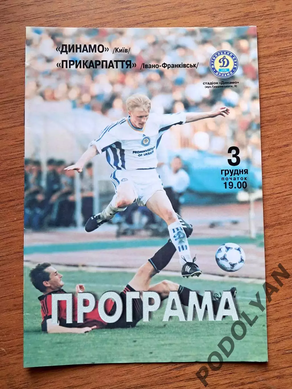 Чемпионат Украины-1999-2000. Динамо Киев - Прикарпатье Ив.-Франковск. 3.12.1999