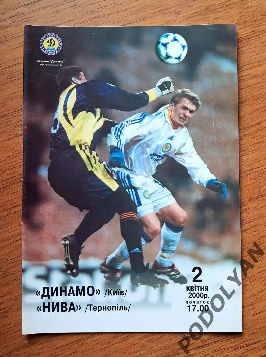 Чемпионат Украины-1999-2000. Динамо Киев - Нива Тернополь. 2.4.2000