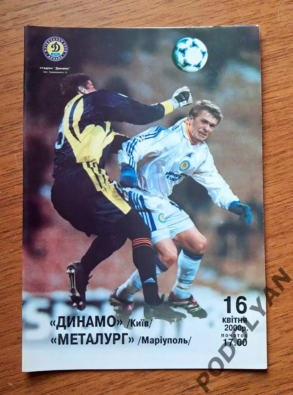 Чемпионат Украины-1999-2000. Динамо Киев - Металлург Мариуполь. 16.4.2000