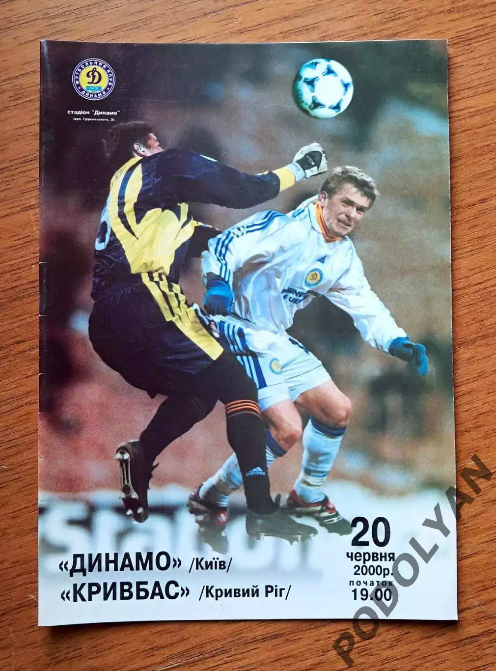 Чемпионат Украины-1999-2000. Динамо Киев - Кривбасс Кривой Рог. 20.6.2000
