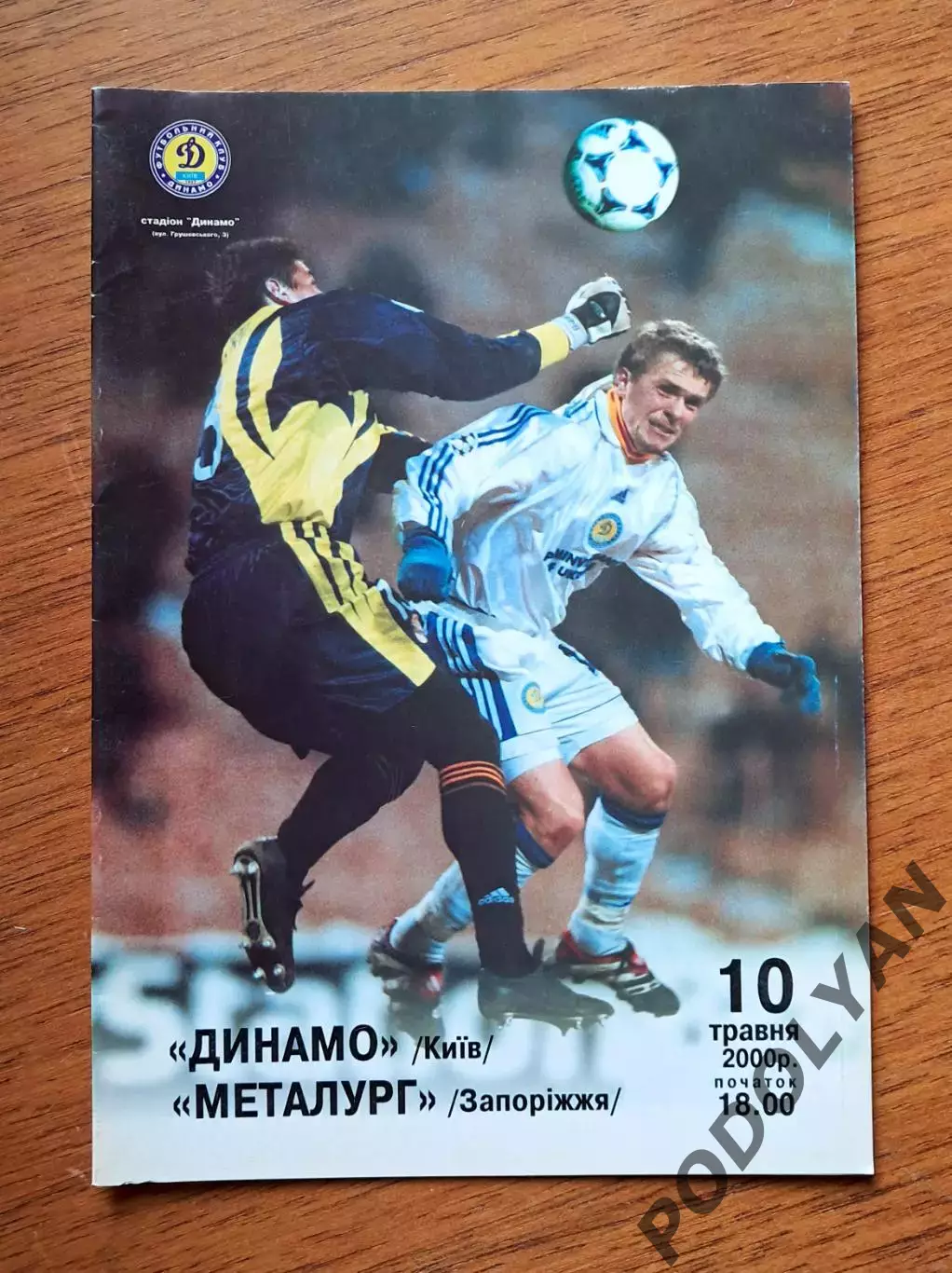 Кубок Украины-1999-2000. 1/2. Динамо Киев - Металлург Запорожье. 10.5.2000