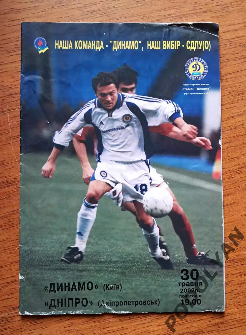 Чемпионат Украины-2001-2002. Динамо Киев - Днепр Днепропетровск. 30.5.2002