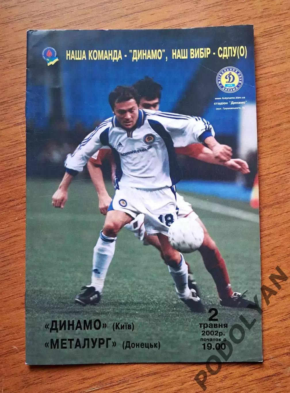 Кубок Украины-2001-2002. 1/2 финала. Динамо Киев - Металлург Донецк. 2.5.2002