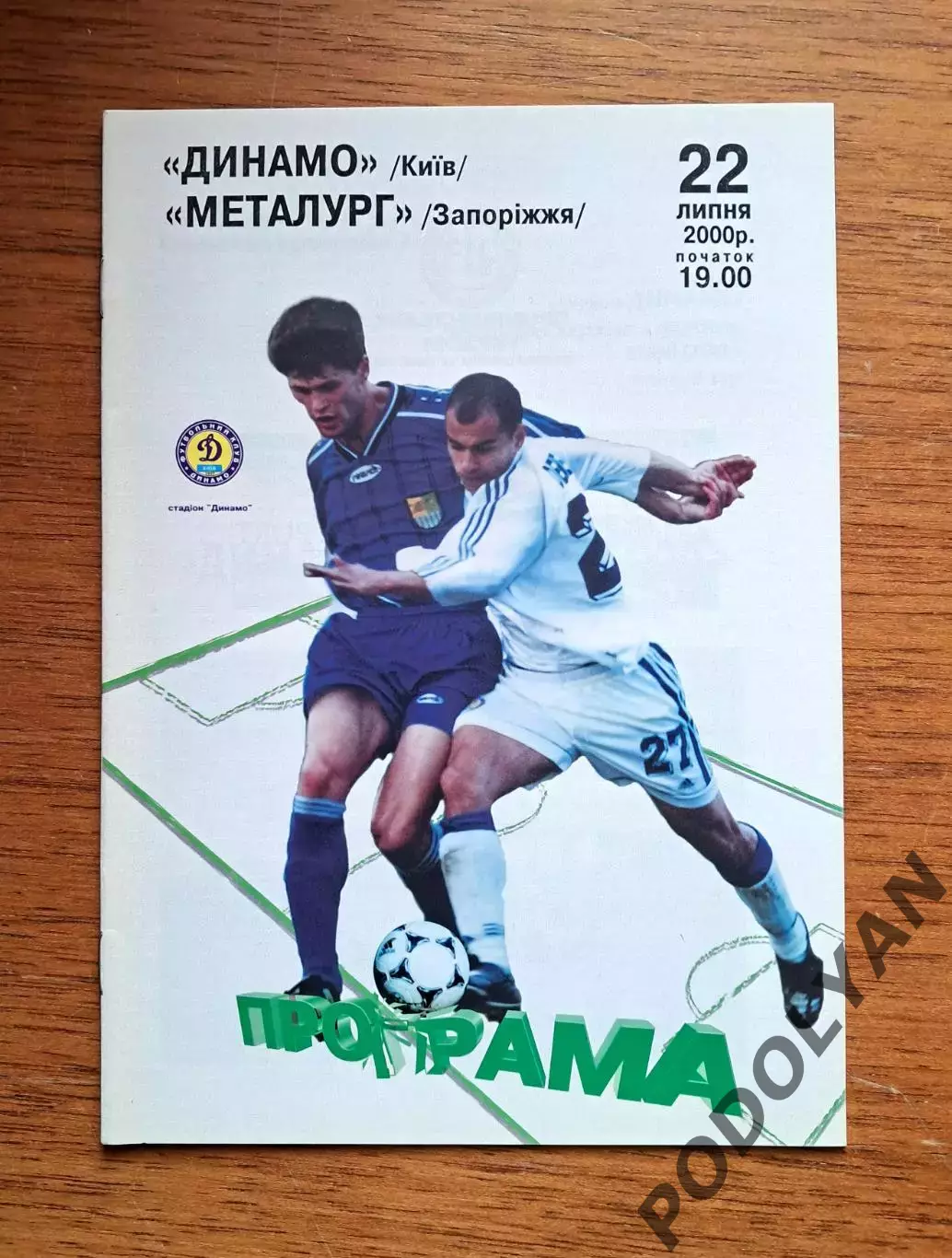 Чемпионат Украины-2000-2001. Динамо Киев - Металлург Запорожье. 22.7.2000