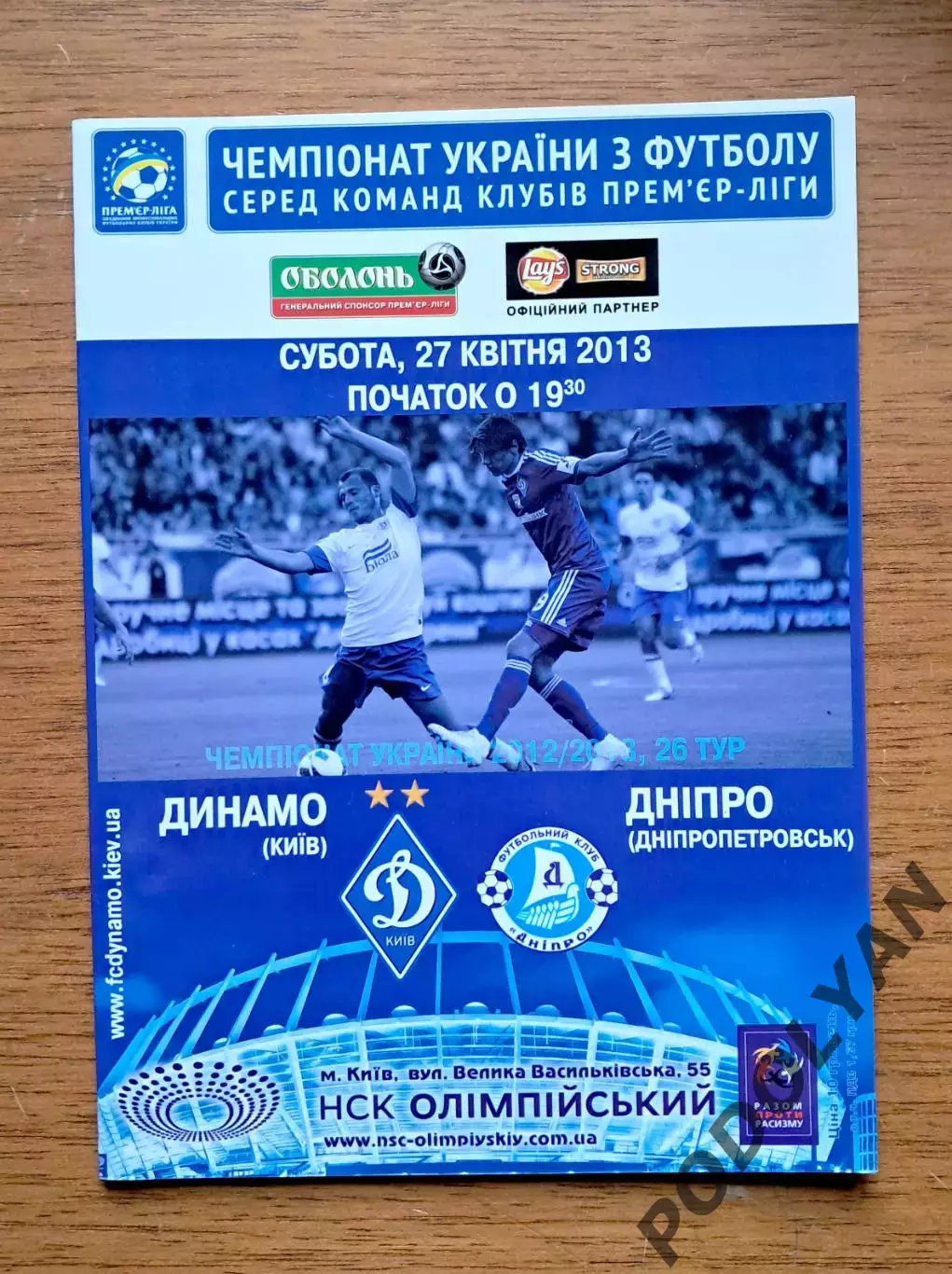 Чемпионат Украины-2012-2013. Динамо Киев - Днепр Днепропетровск. 27.4.2013