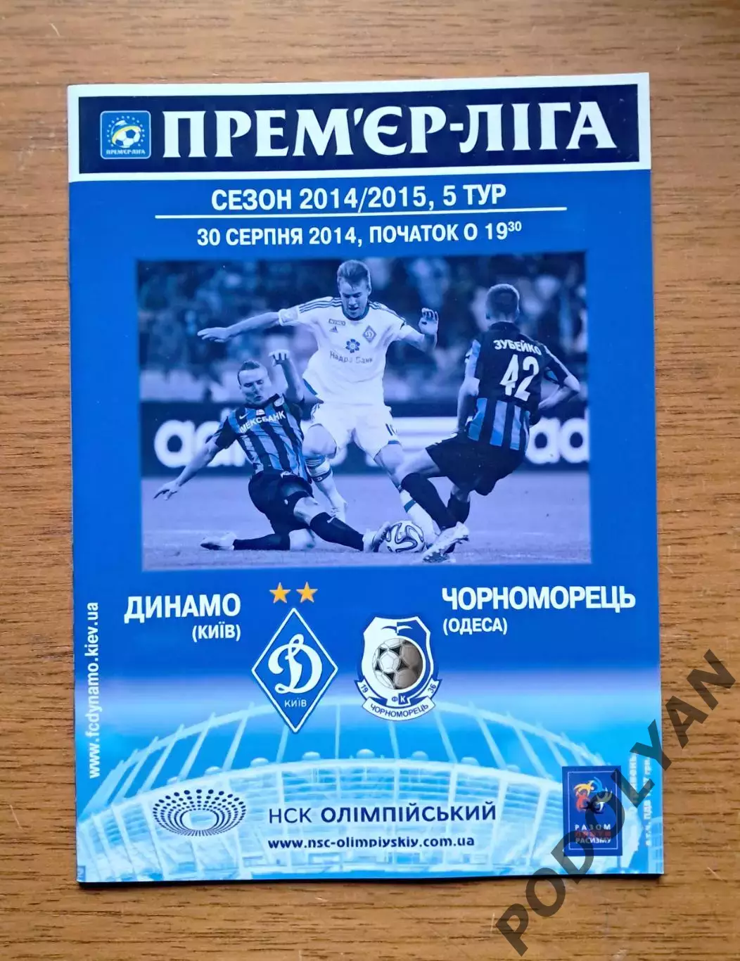 Чемпионат Украины-2014-2015. Динамо Киев - Черноморец Одесса. 30.8.2014