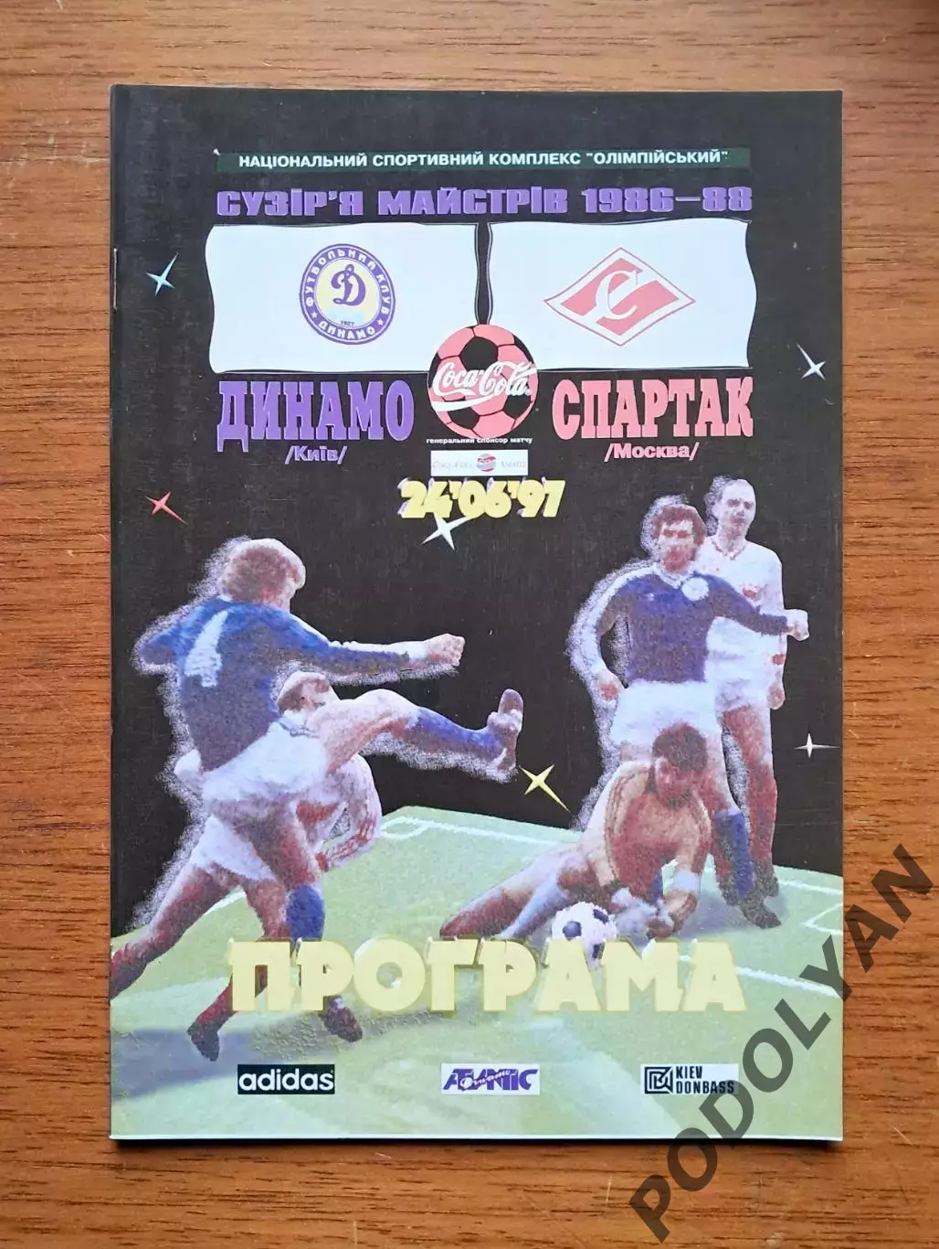 Футбол. Программа. Динамо Киев - спартак москва. Ветераны. 24.6.1997