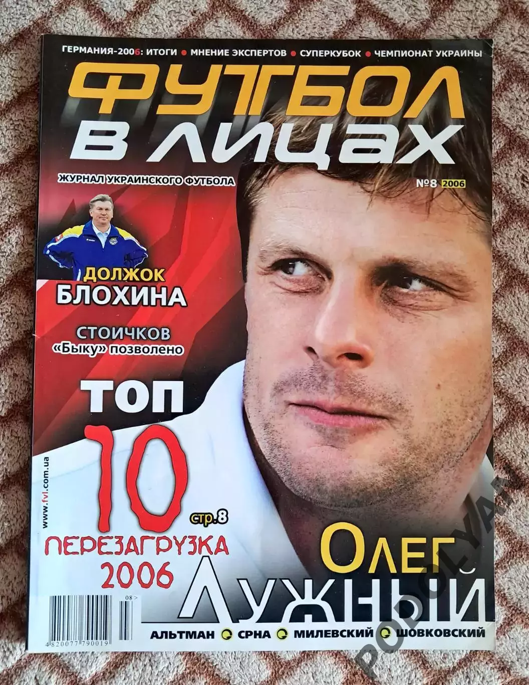 Футбол. Журнал Футбол в лицах (Украина). №8 2006