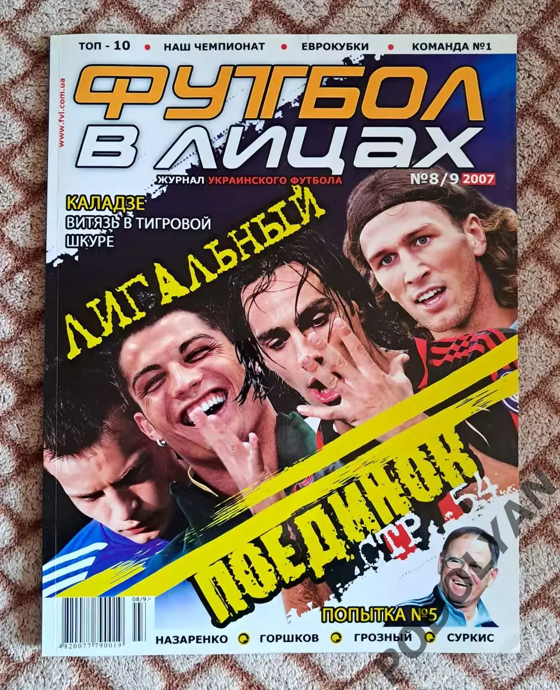 Футбол. Журнал Футбол в лицах (Украина). №8-9 2007