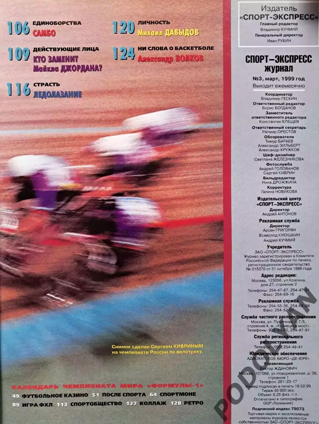 Футбол. Журнал Спорт Экспресс. Март 1999 2
