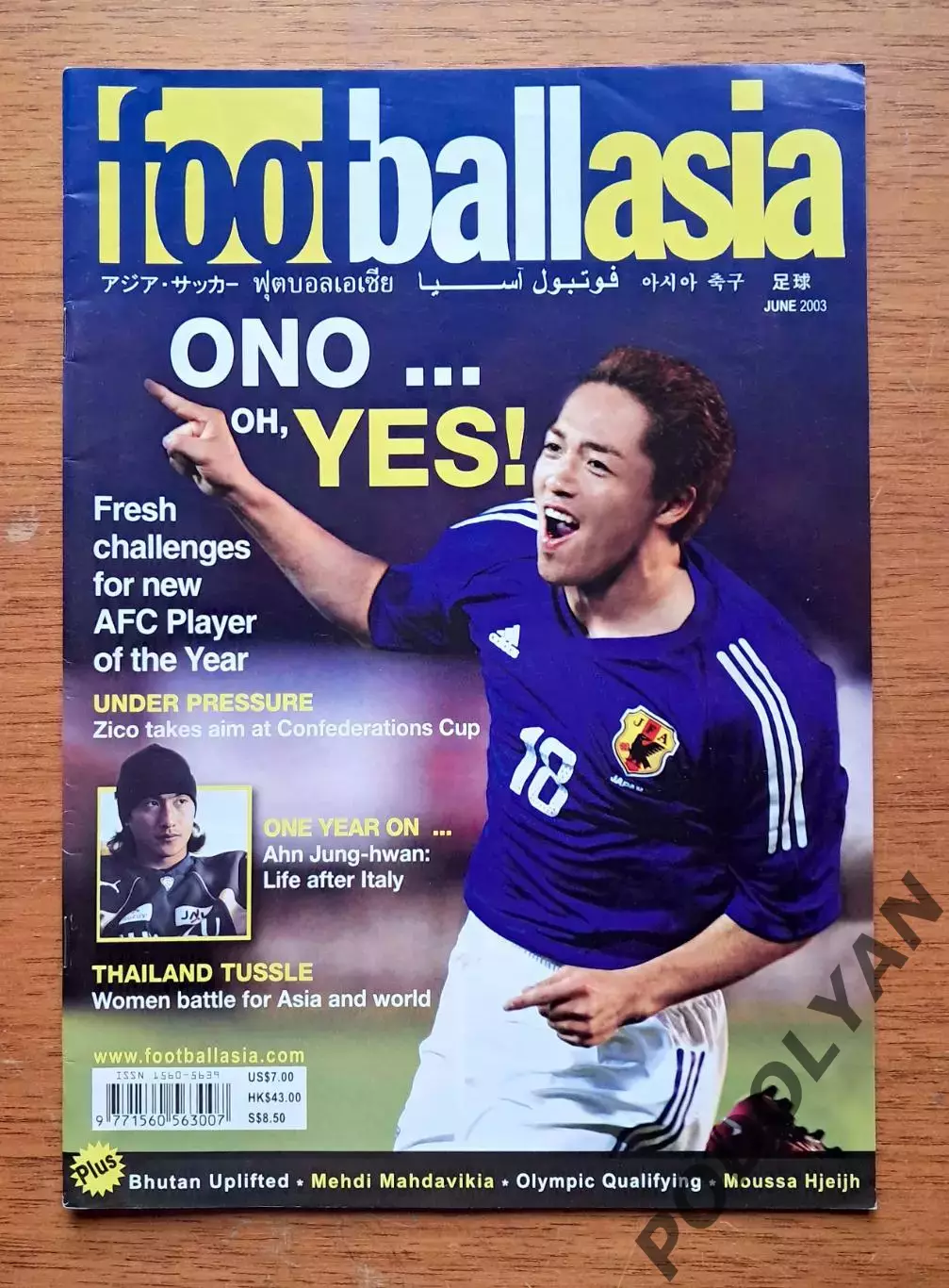 Футбол. Азия. Журнал Football Asia. Июнь 2003