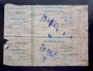 Футбол. Билет. Чемпионат ссср. Динамо Киев - Динамо Минск. 1982