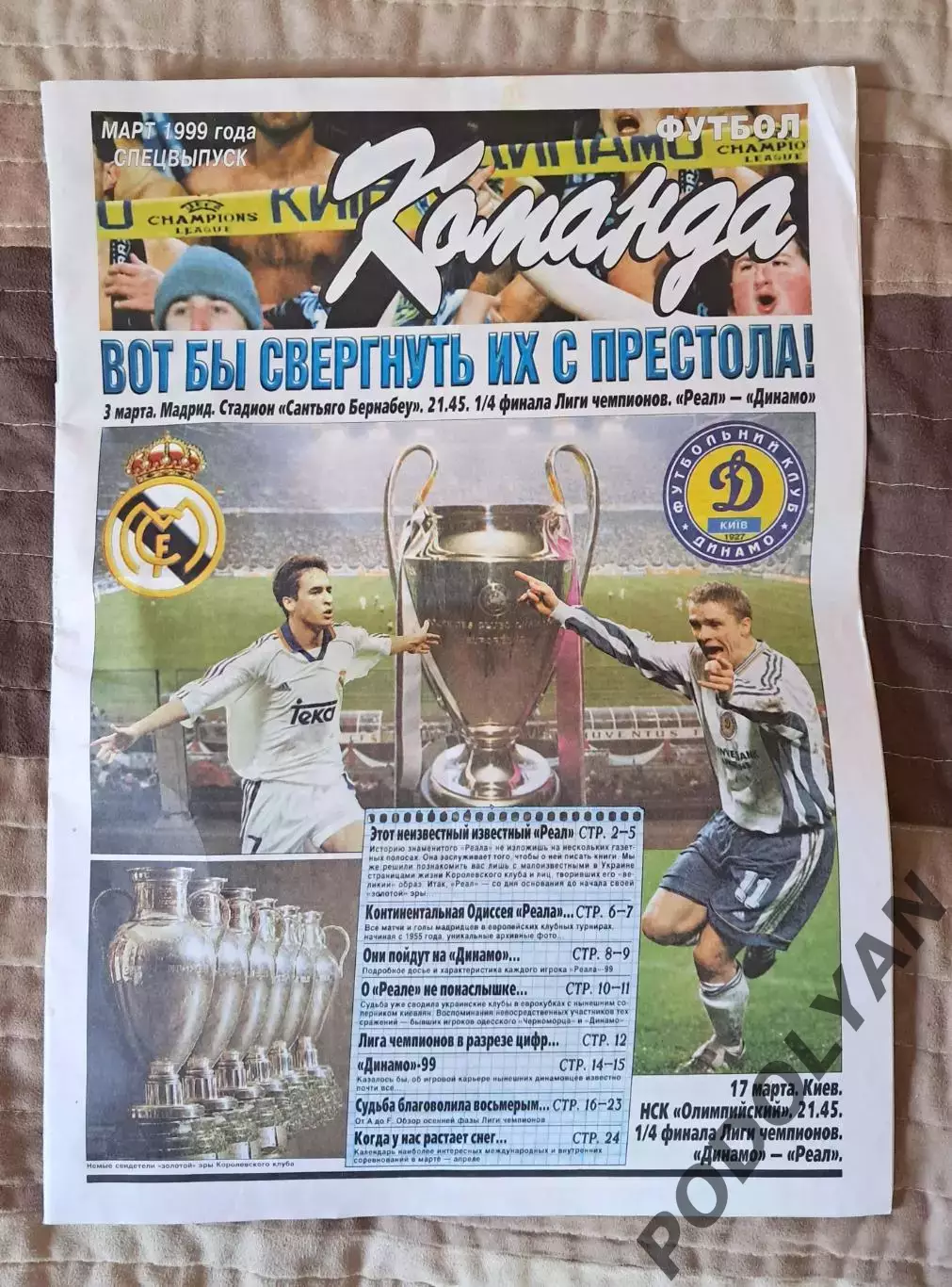 Спецвыпуск газеты Команда. Динамо Киев - Реал Мадрид (март 1999)