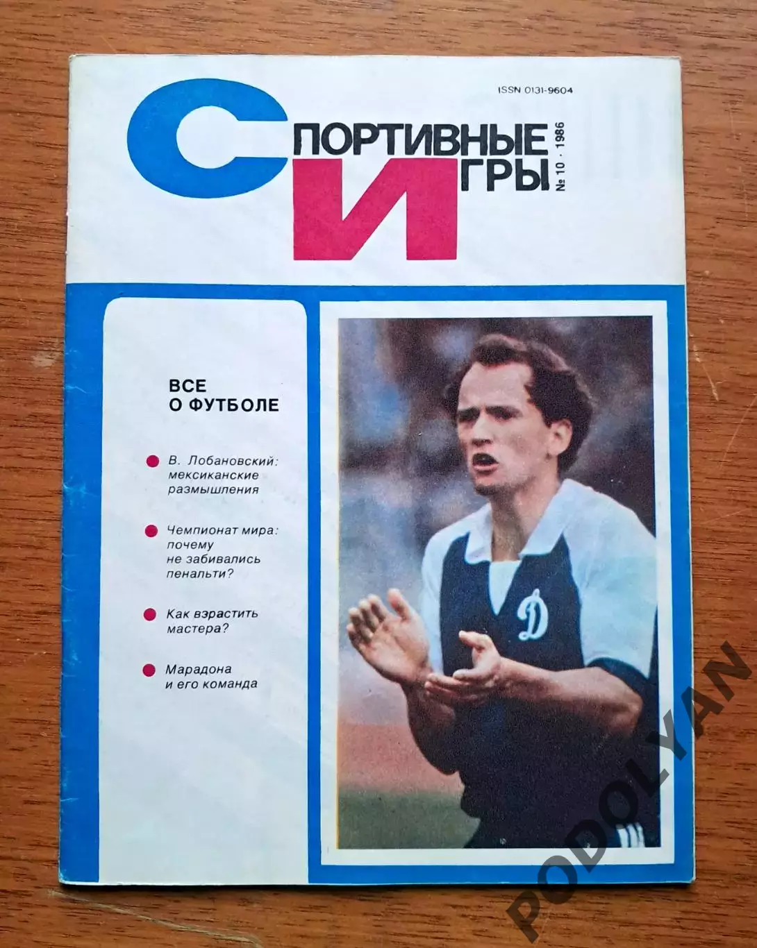 Футбол. Журнал Спортивные игры. Октябрь 1986. Футбольный выпуск