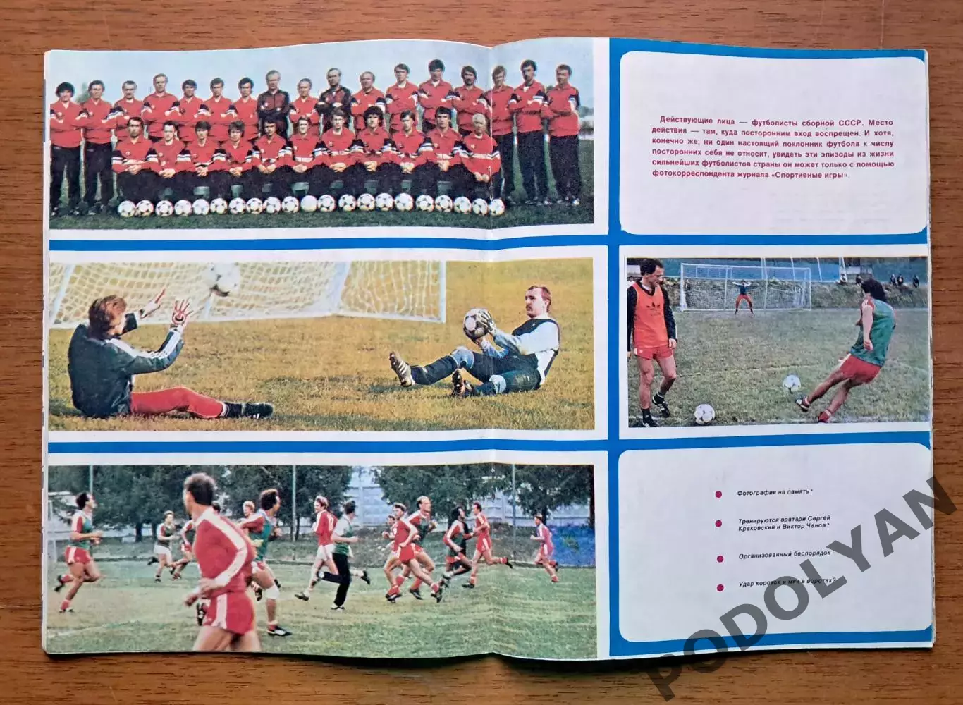 Футбол. Журнал Спортивные игры. Октябрь 1986. Футбольный выпуск 2