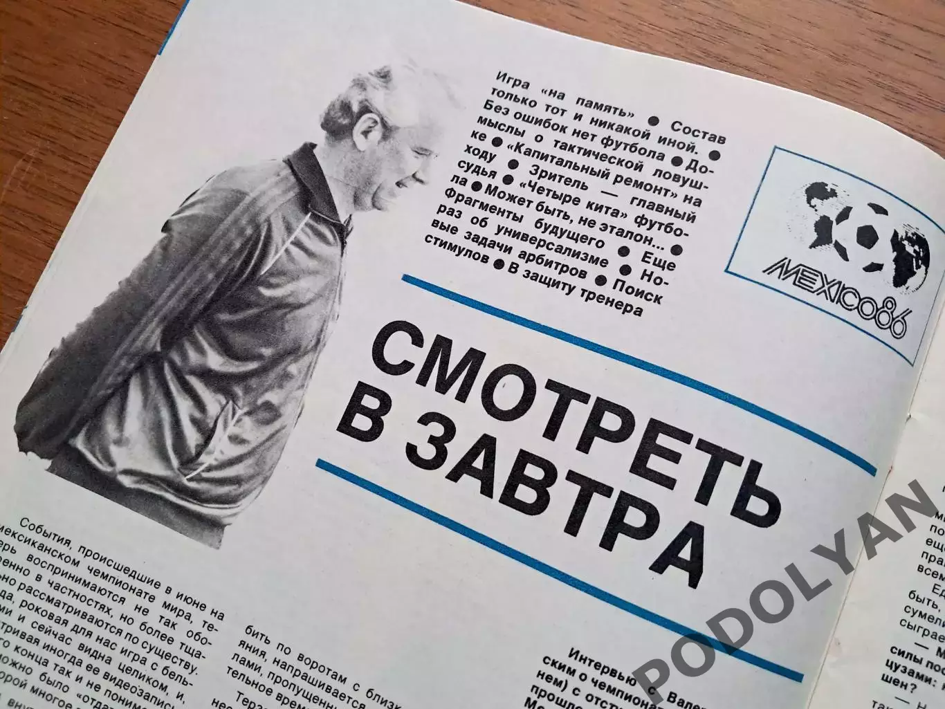 Футбол. Журнал Спортивные игры. Октябрь 1986. Футбольный выпуск 3