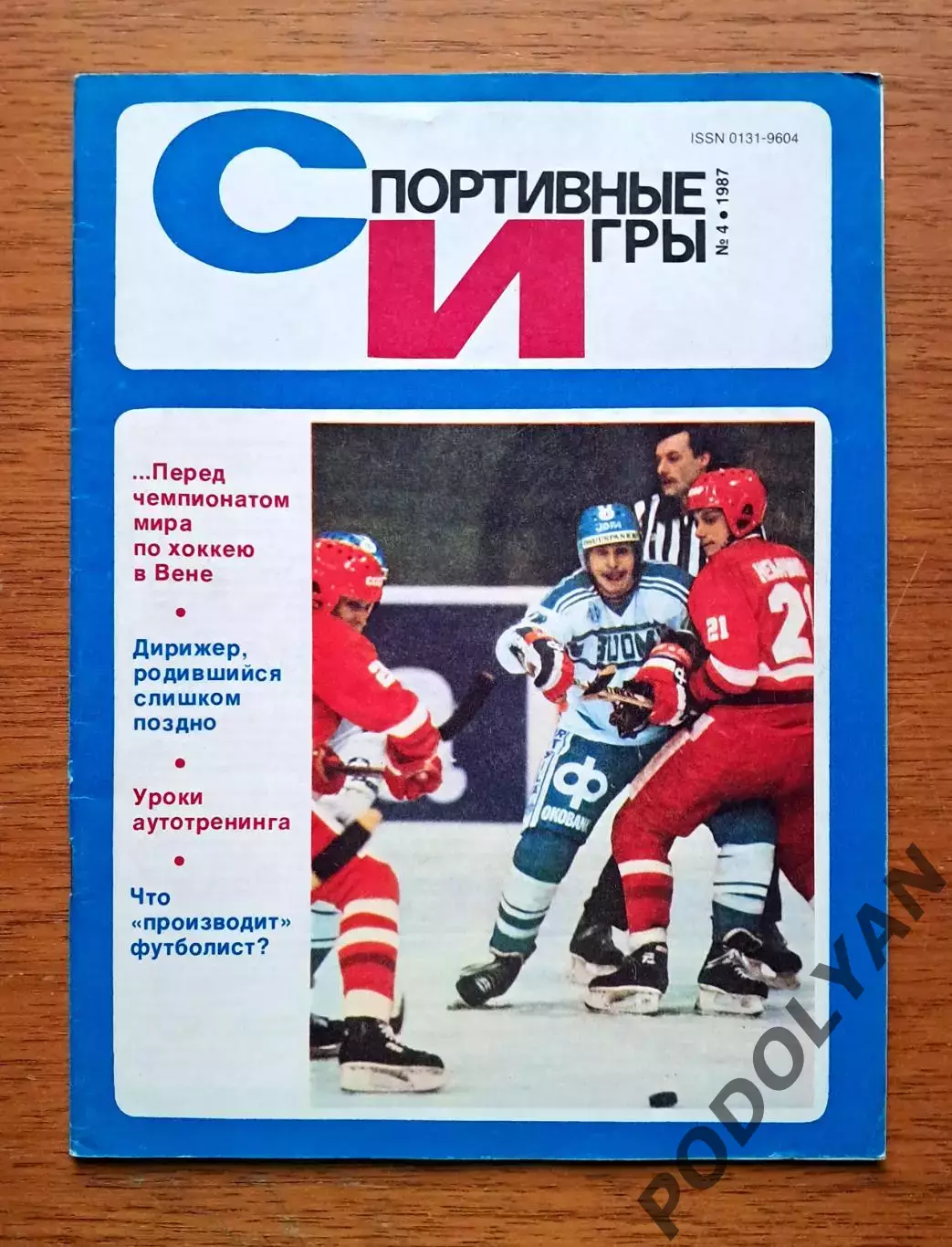 Футбол. Журнал Спортивные игры. Апрель 1987. ПОСТЕР