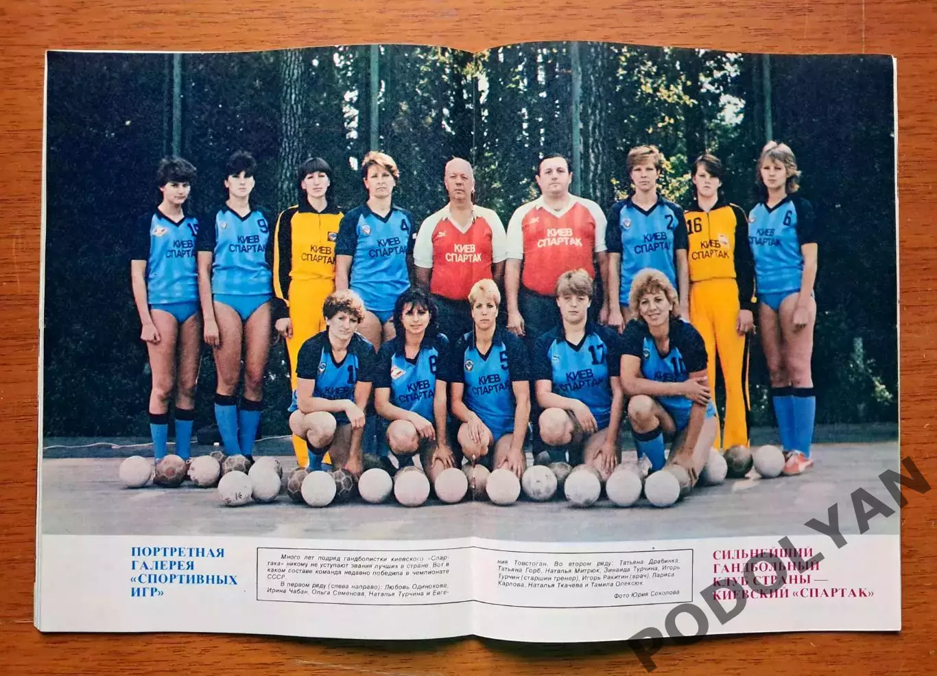 Футбол. Журнал Спортивные игры. Май 1987. ПОСТЕР 2