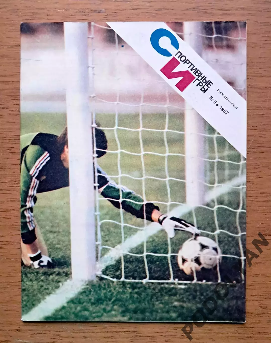 Футбол. Журнал Спортивные игры. Сентябрь 1987. Футбольный выпуск. ПОСТЕР