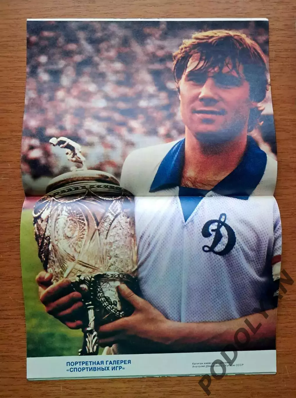 Футбол. Журнал Спортивные игры. Сентябрь 1987. Футбольный выпуск. ПОСТЕР 2