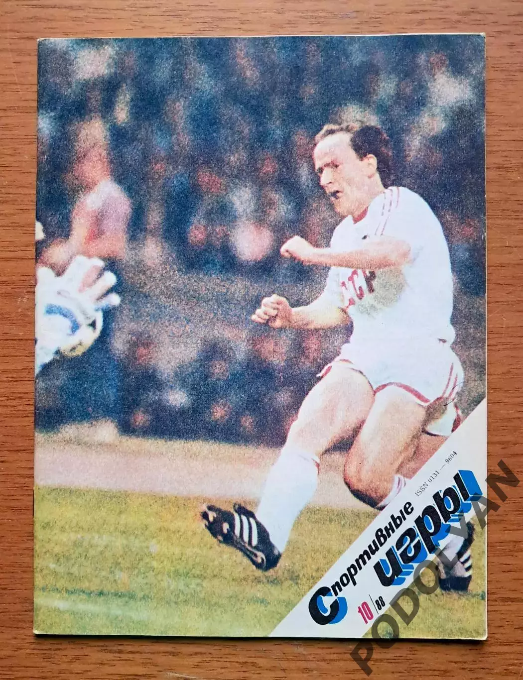 Футбол. Журнал Спортивные игры. Октябрь 1988. Футбольный выпуск. ПОСТЕР