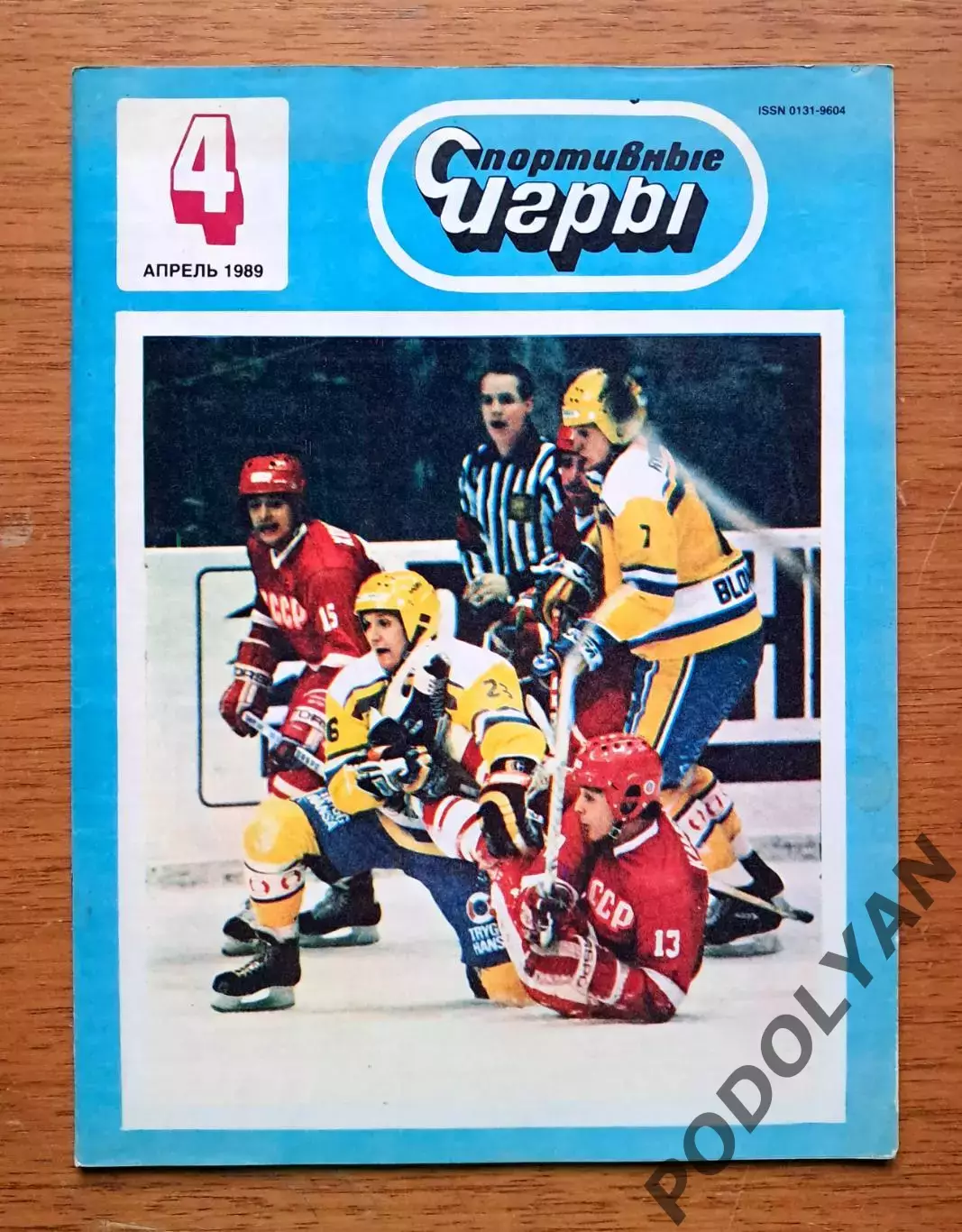 Футбол. Журнал Спортивные игры. Апрель 1989. ПОСТЕР