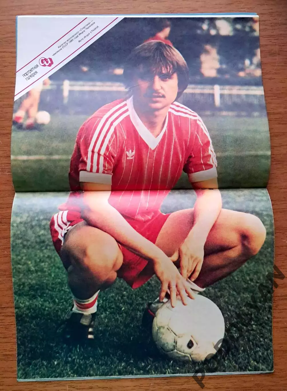 Футбол. Журнал Спортивные игры. Декабрь 1989. ПОСТЕР 2