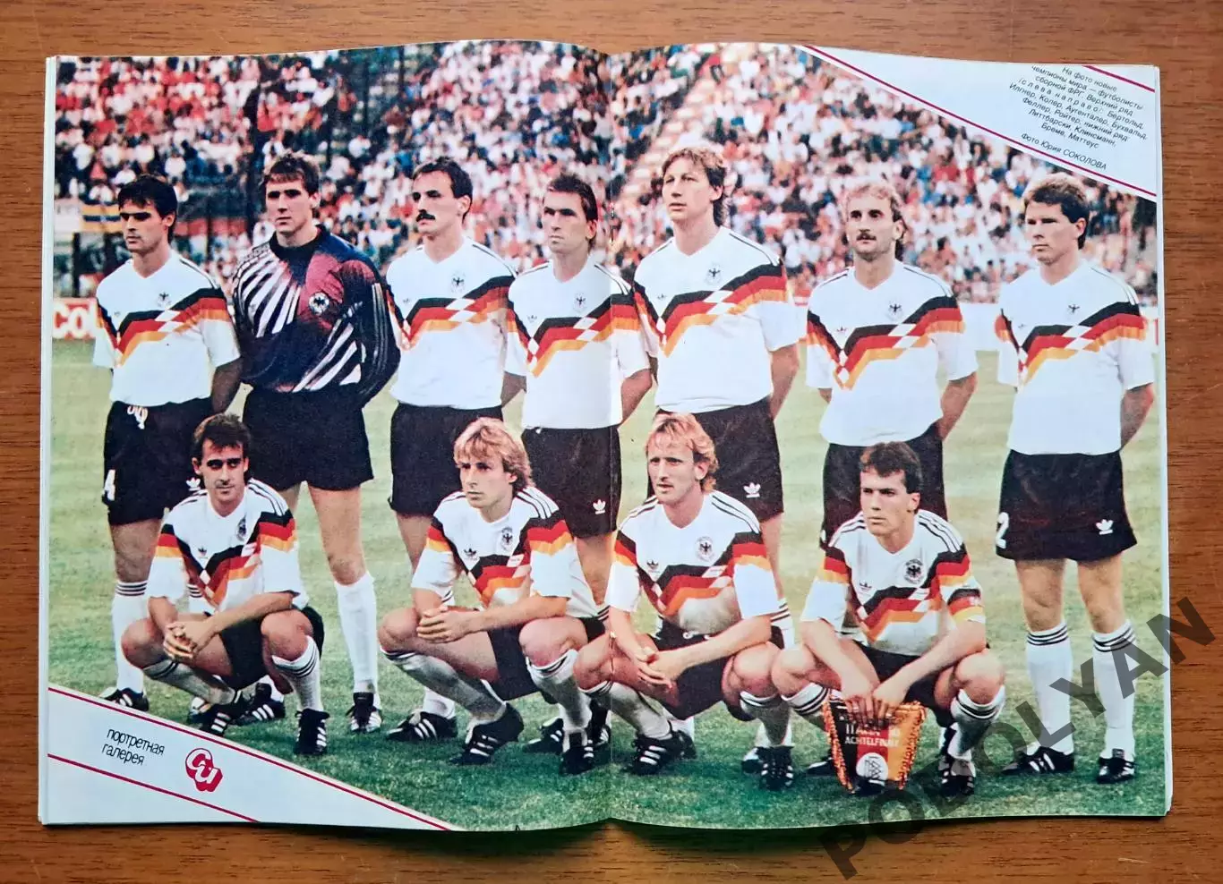 Футбол. Журнал Спортивные игры. Октябрь 1990. Футбольный выпуск. ПОСТЕР 2