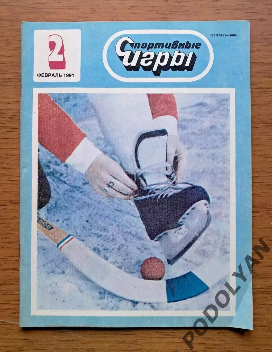 Футбол. Журнал Спортивные игры. Февраль 1991. ПОСТЕР Динамо Киев