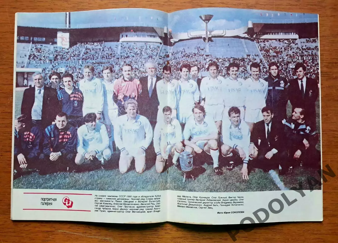 Футбол. Журнал Спортивные игры. Февраль 1991. ПОСТЕР Динамо Киев 3