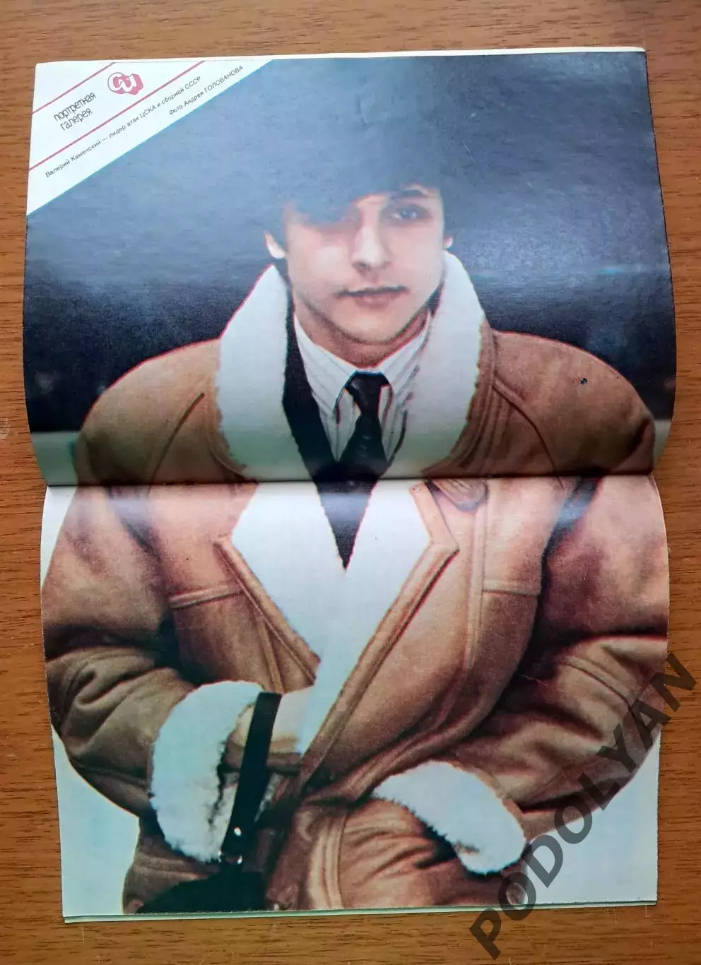 Футбол. Журнал Спортивные игры. Апрель 1991. ПОСТЕР 2