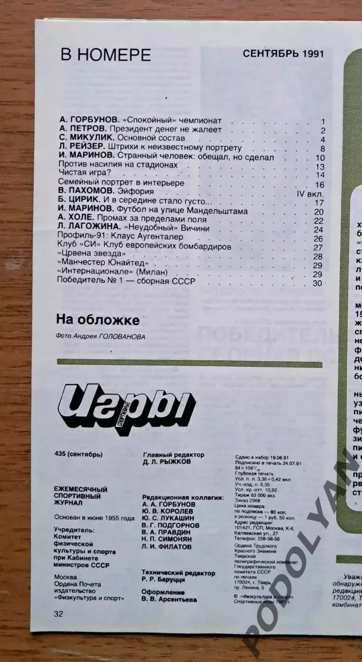 Футбол. Журнал Спортивные игры. Сентябрь 1991 1