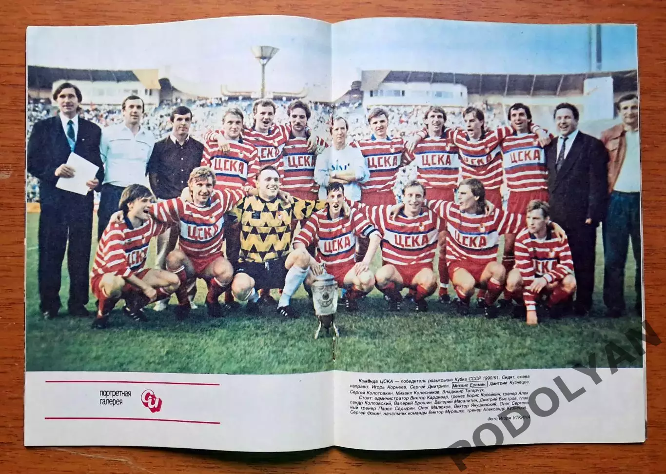 Футбол. Журнал Спортивные игры. Октябрь 1991. ПОСТЕР 2