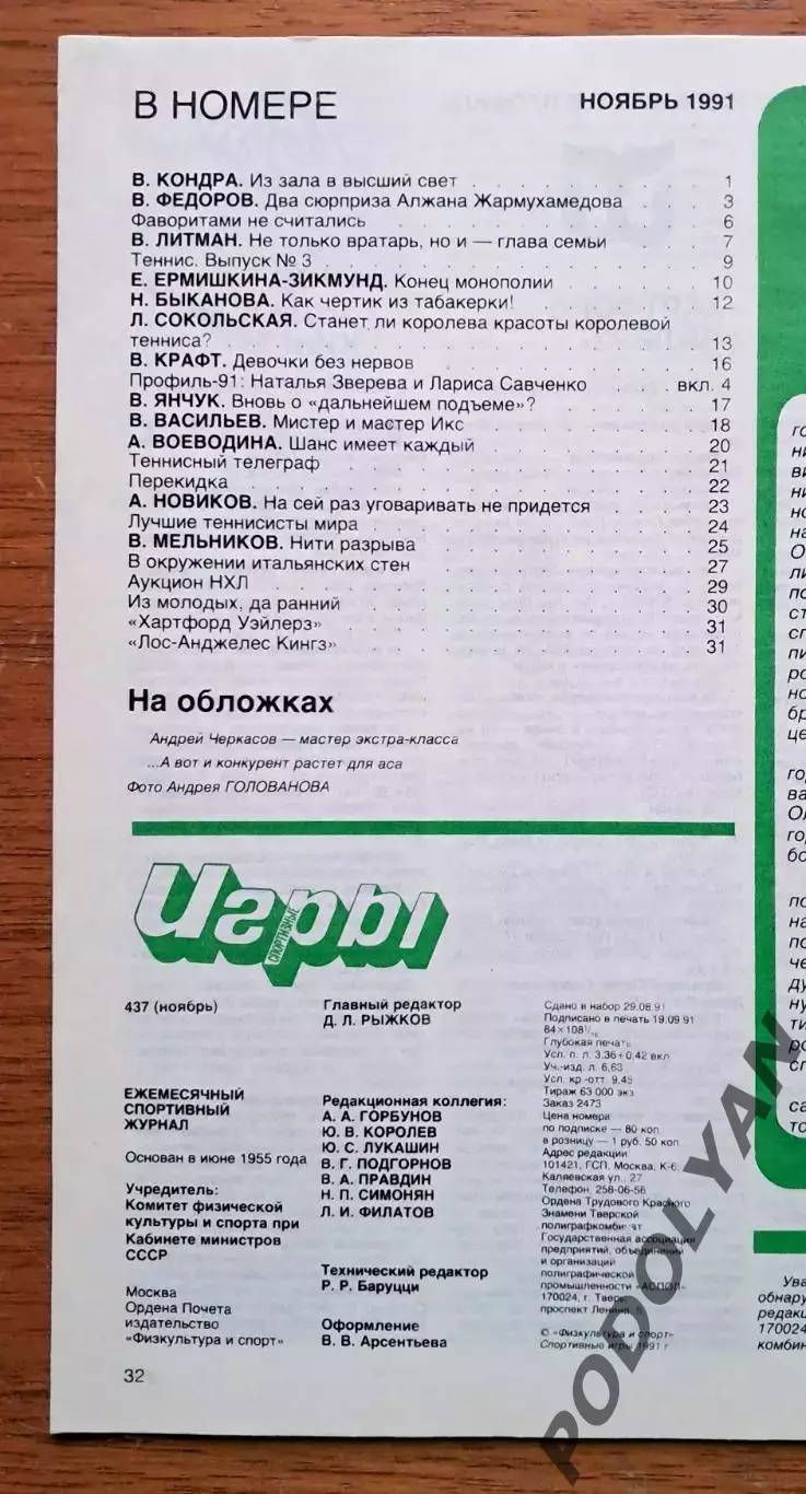 Футбол. Журнал Спортивные игры. Ноябрь 1991 1