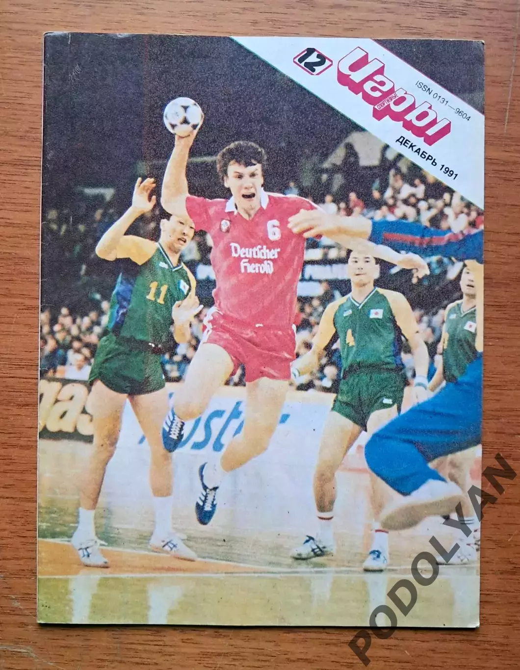 Футбол. Журнал Спортивные игры. Декабрь 1991