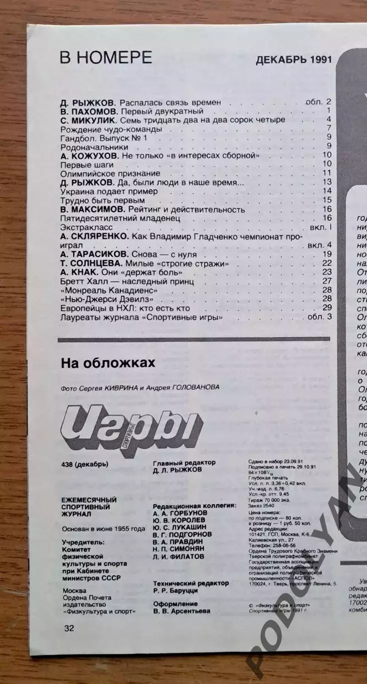 Футбол. Журнал Спортивные игры. Декабрь 1991 1