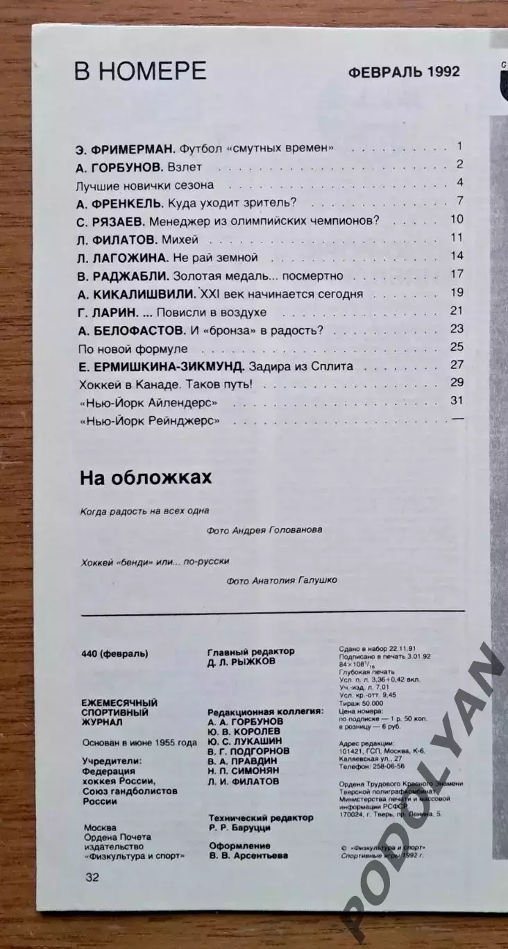 Футбол. Журнал Спортивные игры. Февраль 1992 1