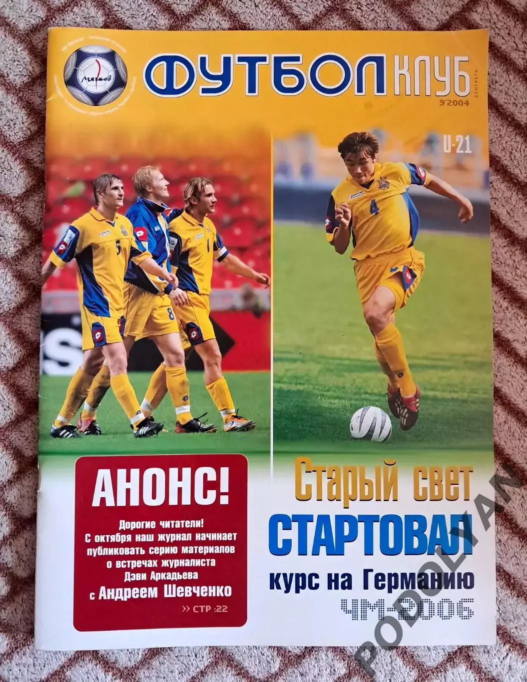Футбол. Журнал Футбол Клуб (Украина). Сентябрь 2004. Андрей Шевченко