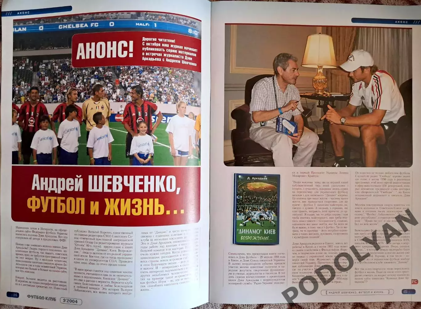 Футбол. Журнал Футбол Клуб (Украина). Сентябрь 2004. Андрей Шевченко 1