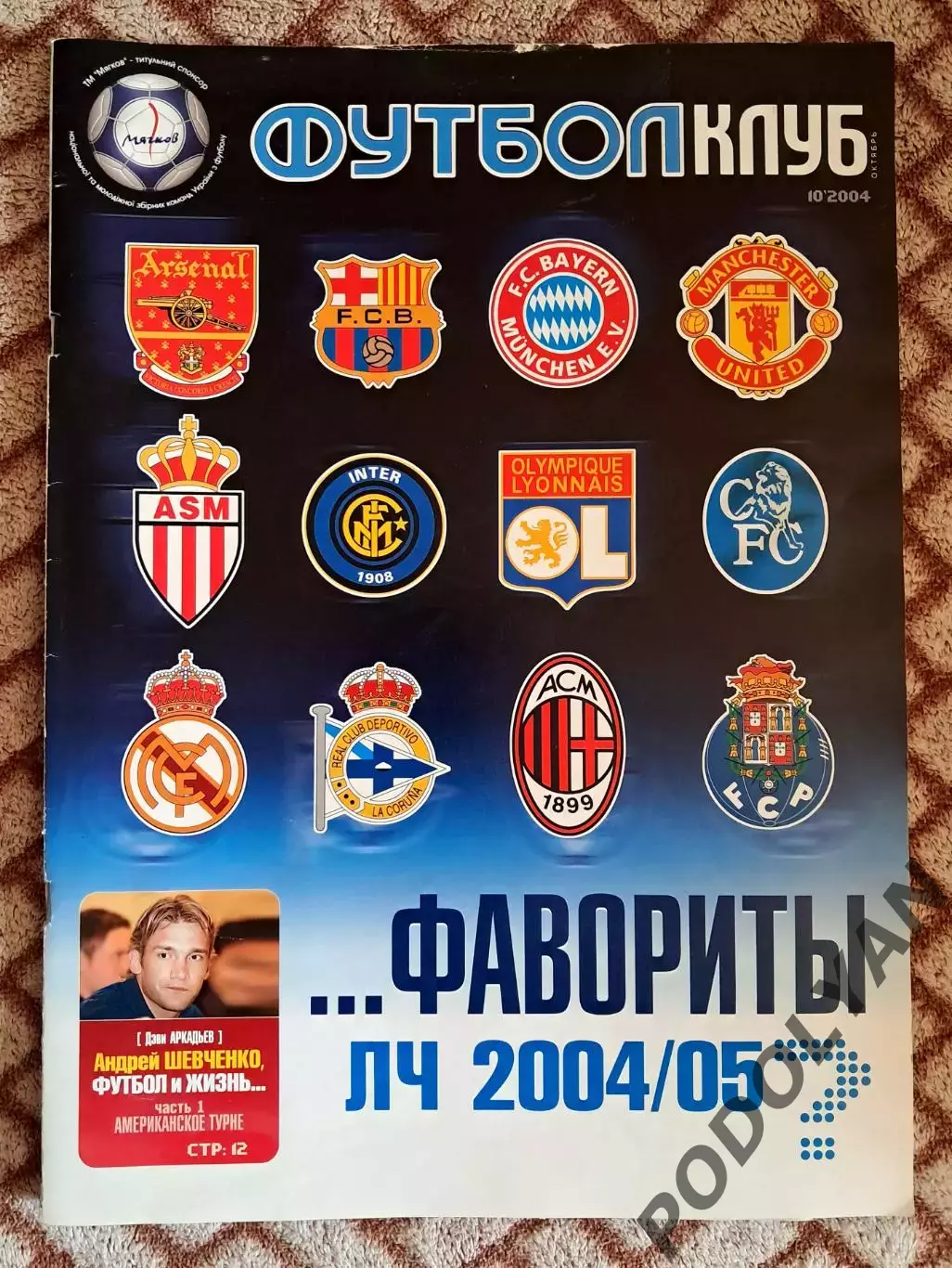 Футбол. Журнал Футбол Клуб (Украина). Октябрь 2004. Андрей Шевченко