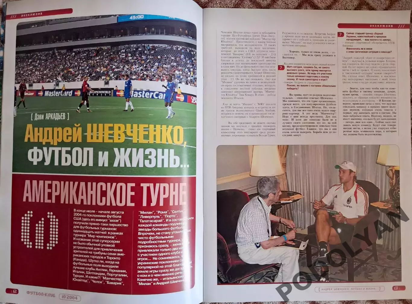 Футбол. Журнал Футбол Клуб (Украина). Октябрь 2004. Андрей Шевченко 1