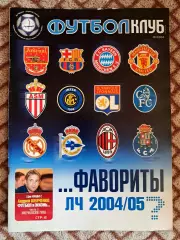 Футбол. Журнал Футбол Клуб (Украина). Октябрь 2004. Андрей Шевченко