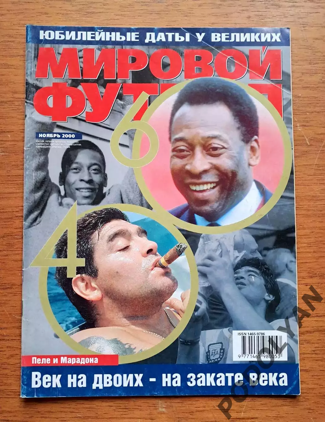Журнал Мировой футбол (World Soccer на русском). Ноябрь 2000