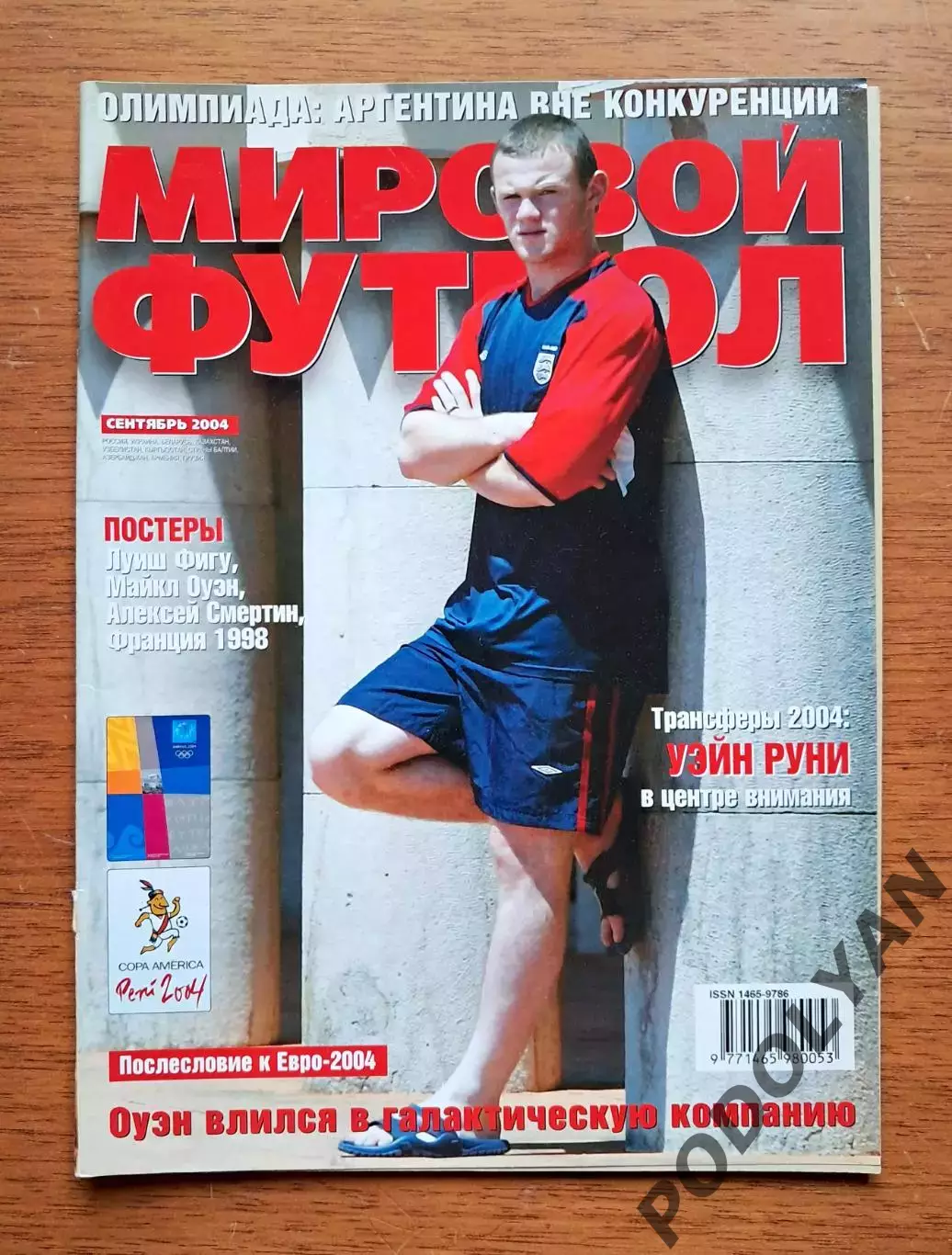 Журнал Мировой футбол (World Soccer на русском). Сентябрь 2004. ПОСТЕРЫ